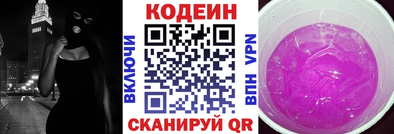 hydra ONION  Сосновоборск  Codein напиток Lean (лин) 
